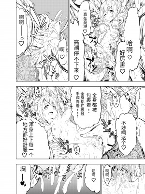 [無職の派閥 (しばさきこう)] みらいいろ〜ハジメテのいろ〜 [星野干拉个人翻译]_45