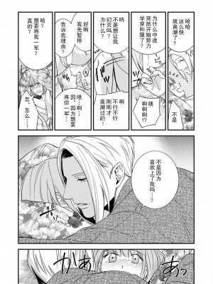 [れいじ]先生の秘密 ～君の和装が好き～ [莉赛特汉化组]_27