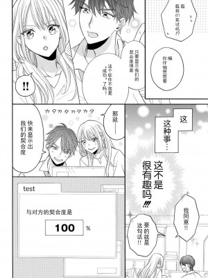 [はちくもりん] 絶対相性100％ 大嫌いなのにカラダが呼び合う…1 [莉赛特汉化组]_11