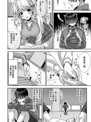 [りふる] 『俺だけに小悪魔な同級生～フったら押し倒されました!～ 』 第1-3話 [莉赛特汉化组]_12