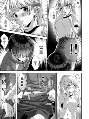 [りふる] 『俺だけに小悪魔な同級生～フったら押し倒されました!～ 』 第1-3話 [莉赛特汉化组]_17