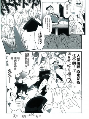 (例大祭9) [RUMP (凡)] 永鈴戯10 (東方Project) [牛肝菌汉化]_20