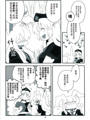 (例大祭9) [RUMP (凡)] 永鈴戯10 (東方Project) [牛肝菌汉化]_16