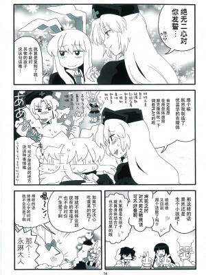 (例大祭9) [RUMP (凡)] 永鈴戯10 (東方Project) [牛肝菌汉化]_12