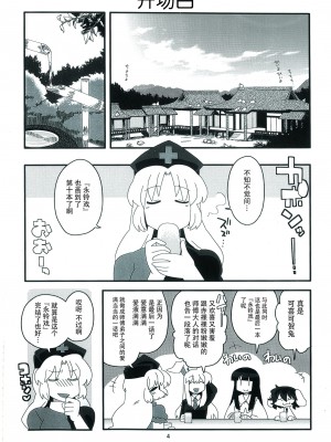 (例大祭9) [RUMP (凡)] 永鈴戯10 (東方Project) [牛肝菌汉化]_02