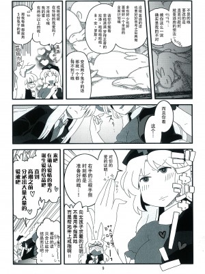 (例大祭9) [RUMP (凡)] 永鈴戯10 (東方Project) [牛肝菌汉化]_07