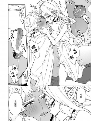 [ニタロウ亭 (一色藤)] 吸血鬼ノワ様の愛2 [莉赛特汉化组]_17