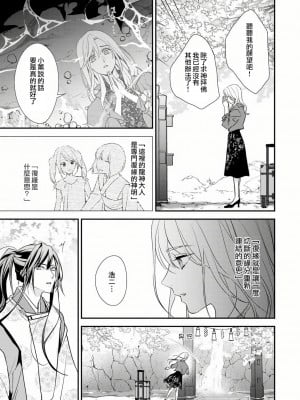 [愛染マナ] 失恋女の嫁入り [莉赛特汉化组]_05