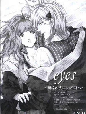 (C84) [K.N.D. (アキラウタ)] eyes ～視線の先にいる君へ～ (アムネシア) [莉赛特汉化组]_19