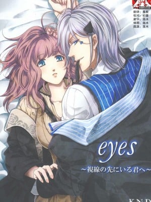 (C84) [K.N.D. (アキラウタ)] eyes ～視線の先にいる君へ～ (アムネシア) [莉赛特汉化组]