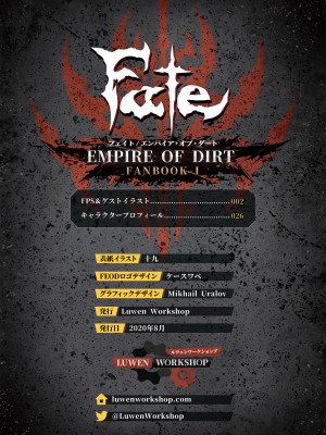 [Luwen Workshop] Fate╱Empire of Dirt Fanbook I_feodfb1dig_002