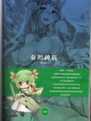 [TEAS事務所] 萌！希臘神話女神全書+希臘女神資料館 [青文出版]【manhuagui】_115