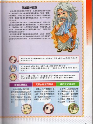 [TEAS事務所] 萌！希臘神話女神全書+希臘女神資料館 [青文出版]【manhuagui】_039