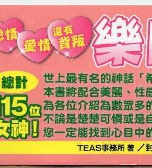 [TEAS事務所] 萌！希臘神話女神全書+希臘女神資料館 [青文出版]【manhuagui】_006