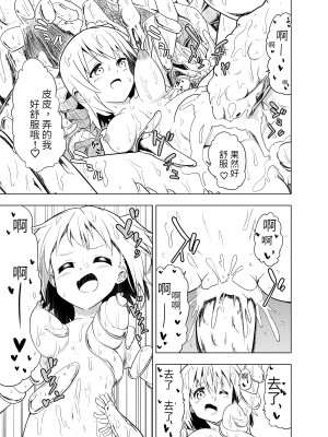 [無職の派閥 (しばさきこう)] みらいいろ〜チガウいろ〜 [星野干拉个人翻译]_54