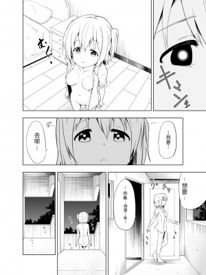 [無職の派閥 (しばさきこう)] みらいいろ〜チガウいろ〜 [星野干拉个人翻译]_14