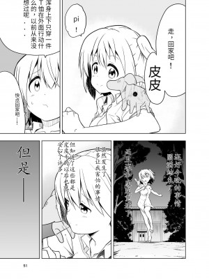 [無職の派閥 (しばさきこう)] みらいいろ〜チガウいろ〜 [星野干拉个人翻译]_50