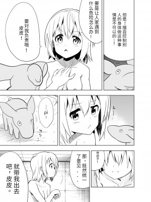 [無職の派閥 (しばさきこう)] みらいいろ〜チガウいろ〜 [星野干拉个人翻译]_48