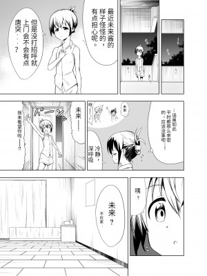 [無職の派閥 (しばさきこう)] みらいいろ〜チガウいろ〜 [星野干拉个人翻译]_15