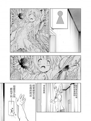 [無職の派閥 (しばさきこう)] みらいいろ〜チガウいろ〜 [星野干拉个人翻译]_03