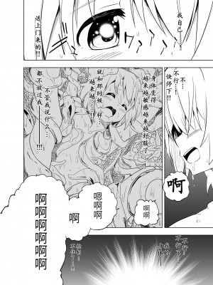 [無職の派閥 (しばさきこう)] みらいいろ〜チガウいろ〜 [星野干拉个人翻译]_25