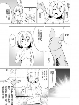 [無職の派閥 (しばさきこう)] みらいいろ〜チガウいろ〜 [星野干拉个人翻译]_46