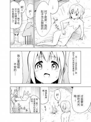 [無職の派閥 (しばさきこう)] みらいいろ〜チガウいろ〜 [星野干拉个人翻译]_49