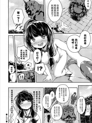 [そら豆さん] 巫女さんの鬼退治 (コミックエウロパ vol.11) [夜空下的萝莉x真不可视汉化组]_09