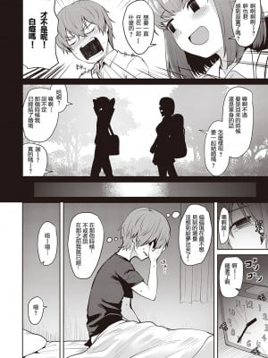 [こっぺ] そして君は育まれる (COMIC 快楽天ビースト 2021年10月号) [小牧個人漢化] [DL版]_05