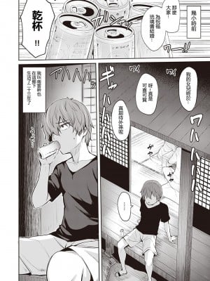 [こっぺ] そして君は育まれる (COMIC 快楽天ビースト 2021年10月号) [小牧個人漢化] [DL版]_01