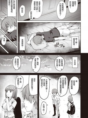 [こっぺ] そして君は育まれる (COMIC 快楽天ビースト 2021年10月号) [小牧個人漢化] [DL版]_04