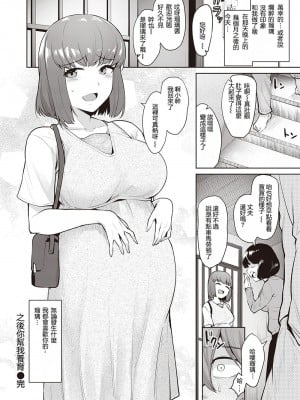 [こっぺ] そして君は育まれる (COMIC 快楽天ビースト 2021年10月号) [小牧個人漢化] [DL版]_19