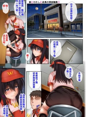 [サイクロン (和泉、冷泉)] 彼とわたしと店長の深夜勤務 3 [5+7汉化-花名重嵌]_02