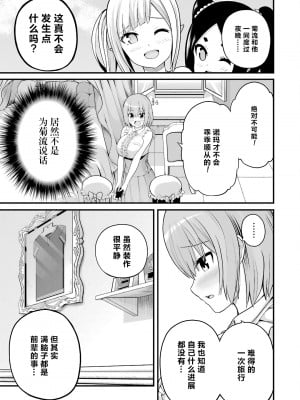 不徳のギルド 8巻[真不可视汉化组]_134