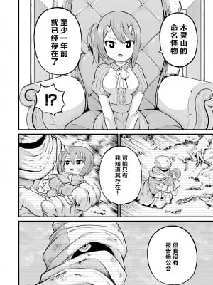 不徳のギルド 8巻[真不可视汉化组]_145