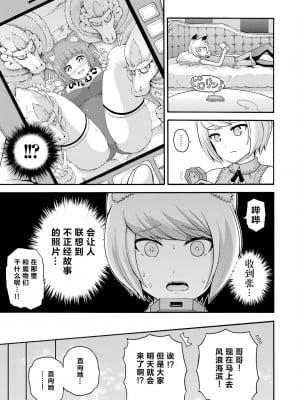 不徳のギルド 8巻[真不可视汉化组]_012