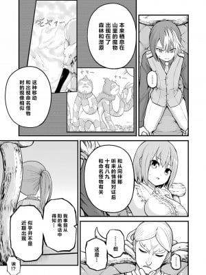 不徳のギルド 8巻[真不可视汉化组]_144