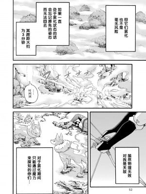 不徳のギルド 8巻[真不可视汉化组]_053