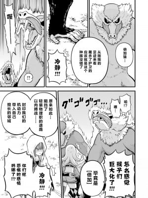 不徳のギルド 8巻[真不可视汉化组]_172