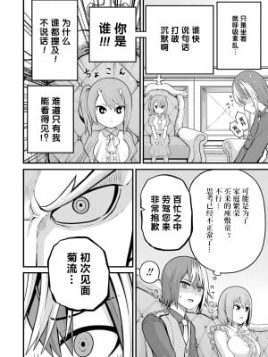 不徳のギルド 8巻[真不可视汉化组]_139