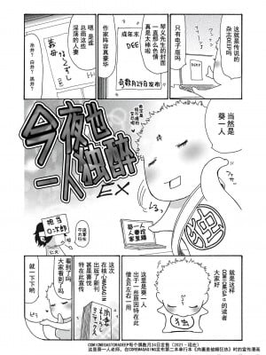 [葵ヒトリ] 疼く女上司を舐め寝取り【FANZA限定特装版】[中国翻訳]_242