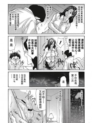 [葵ヒトリ] 疼く女上司を舐め寝取り【FANZA限定特装版】[中国翻訳]_008