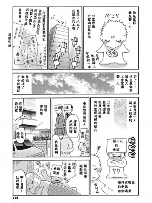 [葵ヒトリ] 疼く女上司を舐め寝取り【FANZA限定特装版】[中国翻訳]_190