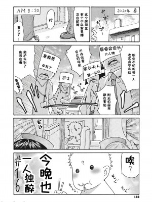 [葵ヒトリ] 疼く女上司を舐め寝取り【FANZA限定特装版】[中国翻訳]_189