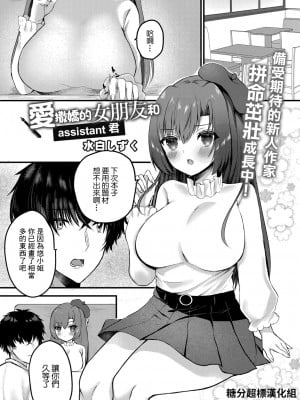 [水白しずく] 甘えんぼな彼女アシスタントくん[糖分超标汉化组]