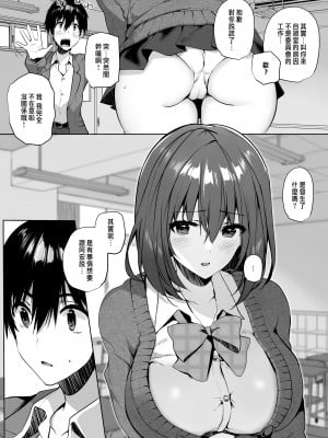 [魔太郎 (魔太郎)] 妹系巨乳の親友が彼女のいる俺を誘惑してきた [中国翻訳] [DL版]_009a