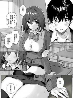 [魔太郎 (魔太郎)] 妹系巨乳の親友が彼女のいる俺を誘惑してきた [中国翻訳] [DL版]_008a