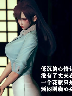 [3D]抑欲人妻第一章_022