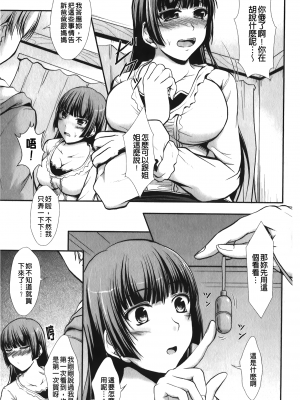 [セイジュ] ハメ堕ち [中国翻訳]_hameochi_067