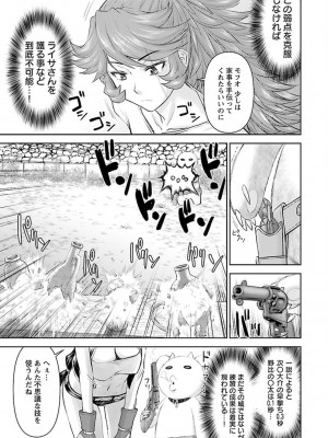 [光永康則×いのまる] 異世界狙撃手は女戦士のモフモフ愛玩動物 第01巻_01_077